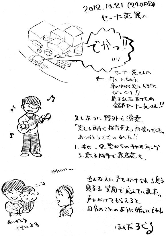 121021絵日記2.JPG