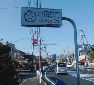 小田原市10.jpg
