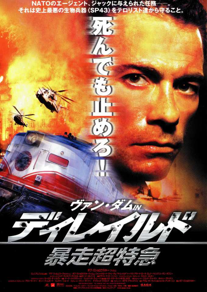 ディレイルド 暴走超特急 日日映画是好日 楽天ブログ ディレイルド 暴走超特急 日日映画是好日 楽天ブログ
