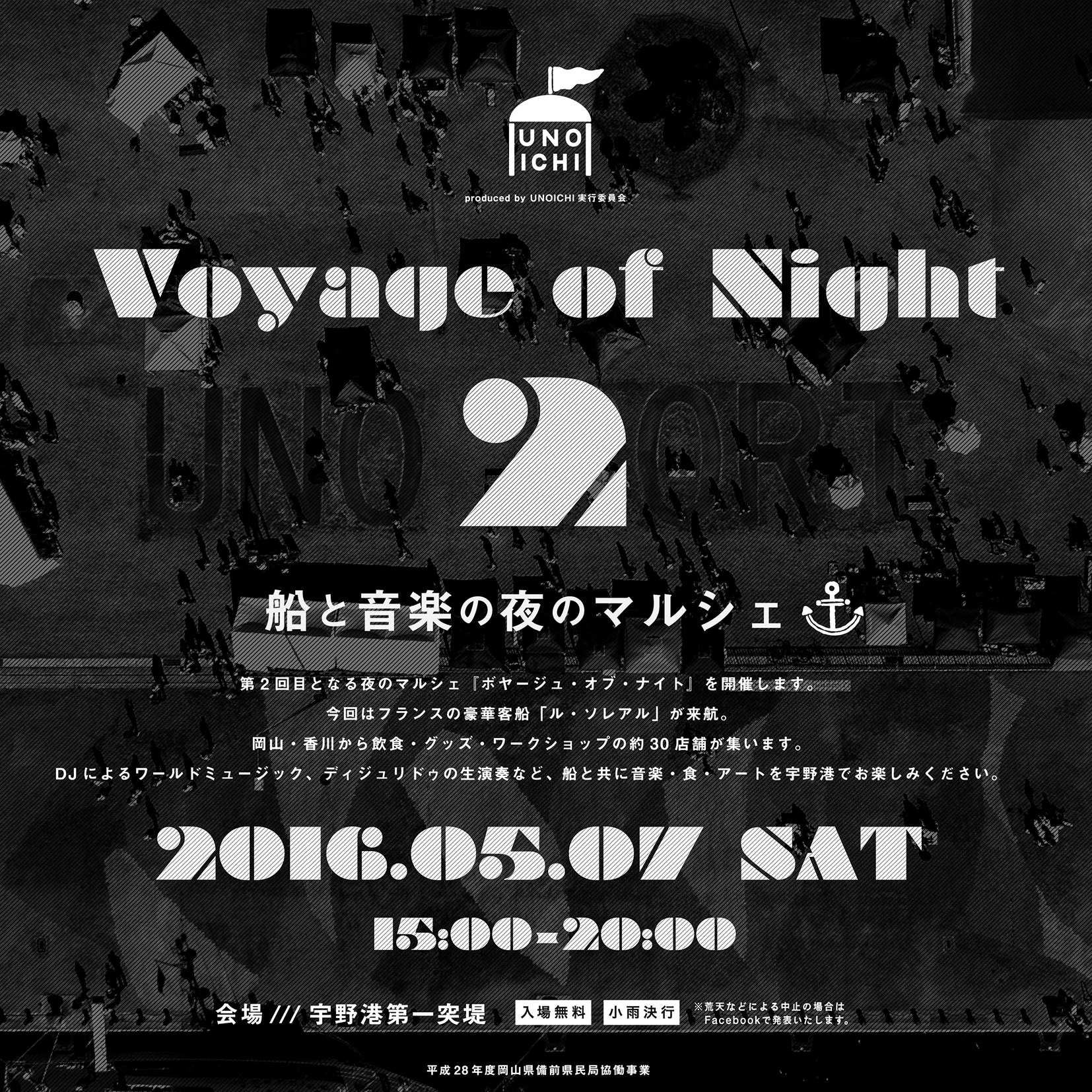 160405_Voyage+of+Night_ol-02.jpg