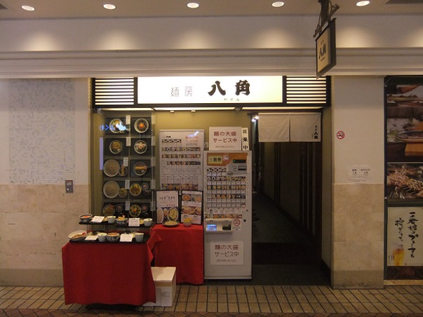 麺房 八角 横浜ポルタ店＠横浜１