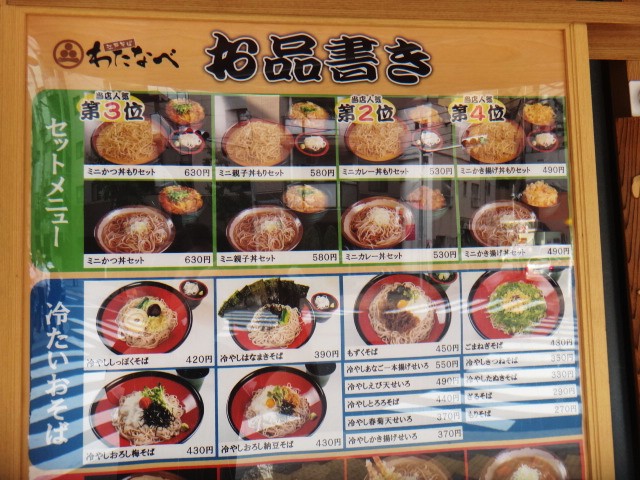江戸そば わたなべ