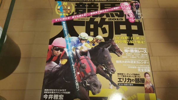 競馬大的中