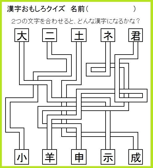漢字おもしろクイズ 迷路 を作成 おっくうの教材作成日記 楽天ブログ