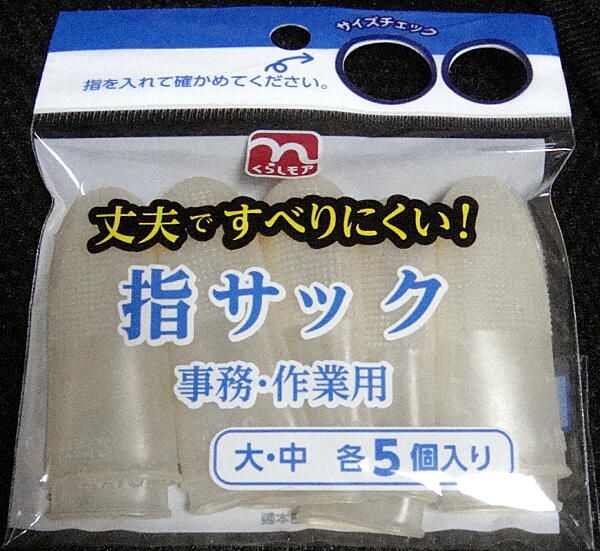 Ledライト用ディフューザー 指サック オヤヂのひとりごと 楽天ブログ