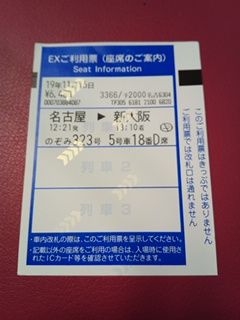 新幹線予約 スマートｅｘ 簡単予約 座席が選べる 鉄道 自動車の模型 おもちゃのブログ 楽天ブログ
