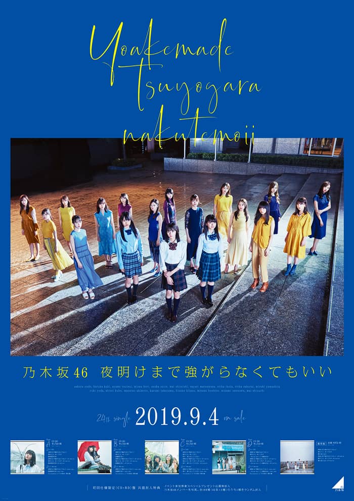 乃木坂46 24th 明けまで強がらなくてもいい 全7曲ティザー映像公開 映像付 ルゼルの情報日記 楽天ブログ