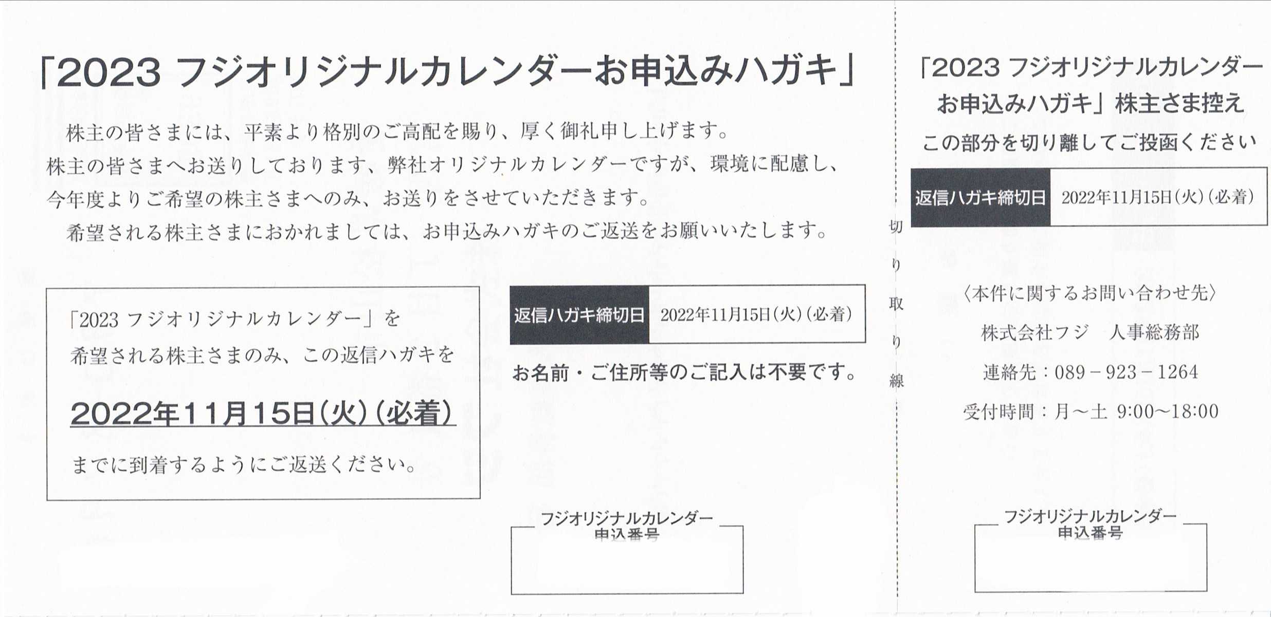 フジから 株主優待案内到着 | うさこの株主優待と株主総会日記 - 楽天