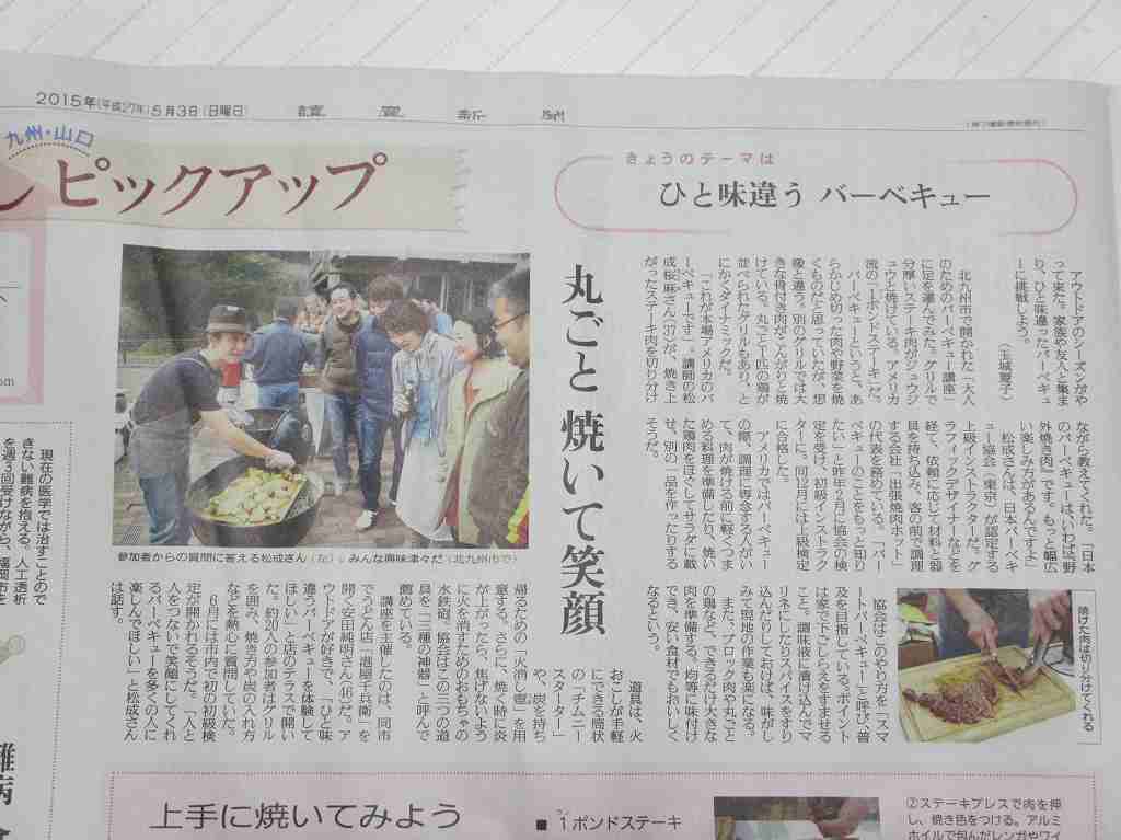 新聞にのったよ