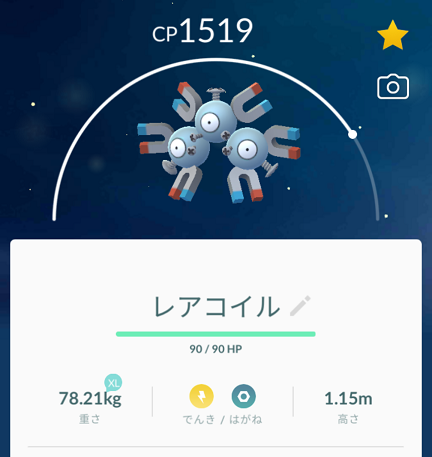 ポケモンgo レアコイルになったどおおお マカロニgxのブログ ブタ小屋 楽天ブログ ポケモンgo レアコイルになったどおおお マカロニgxのブログ ブタ小屋 楽天ブログ