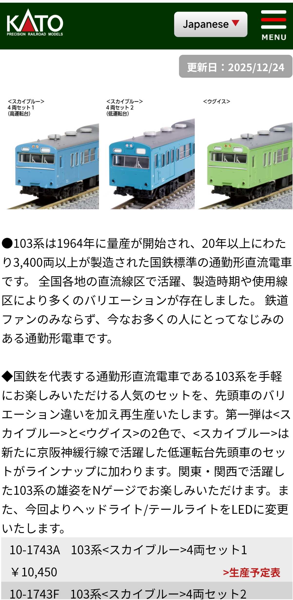 nゲージ 103系 スカイブルー　10両 TOMIX】103系（初期型非冷房車・スカイブルー）2020年12月発売