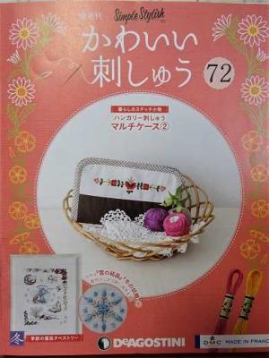 超話題新作 かわいい刺しゅう4-9号 雑誌