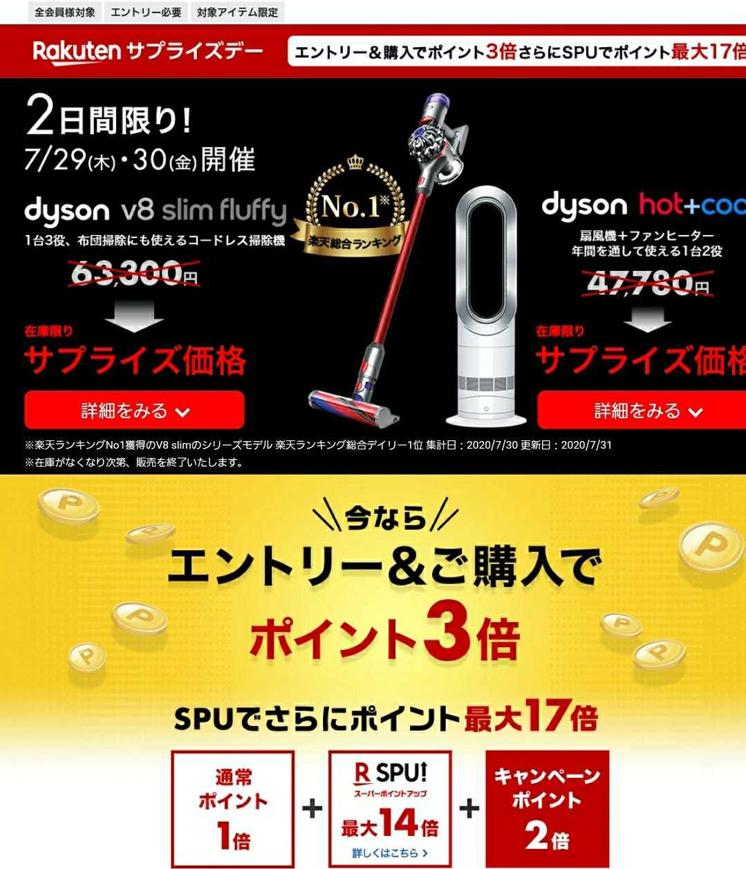【dyson】ダイソン掃除機&扇風機が最安値！楽天サプライズデー！ | サラリーマン主夫の子育て👶買い物👜日記🌈 - 楽天ブログ
