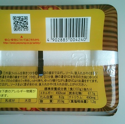 ペヤング　チョコレート味(3)