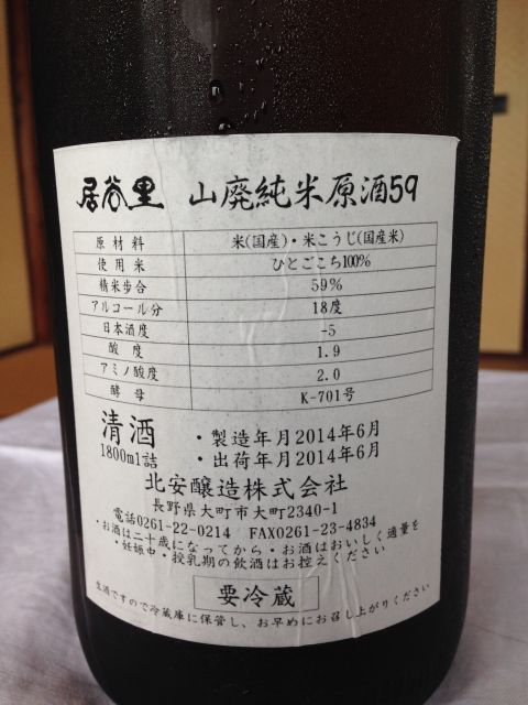 s-居谷里裏ラベル.jpg