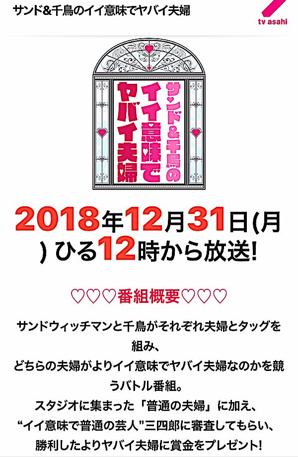 長女夫婦が サンド 千鳥のイイ意味でヤバい夫婦 に出演しました Music Land 私の庭の花たち 楽天ブログ