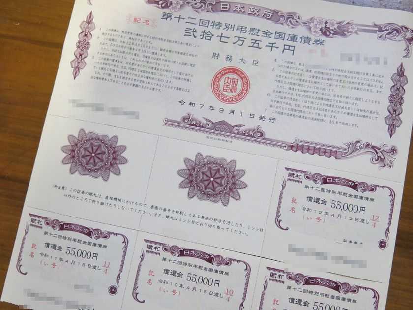 特別弔慰金国庫債券とは | 梅林庵 - 楽天ブログ