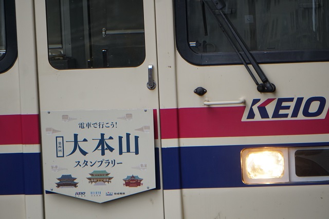 京王×京急×京成～電車で行こう！第4回 大本山スタンプラリー & 京王 都営「金田一少年の事件簿」シリーズ連載25周年5