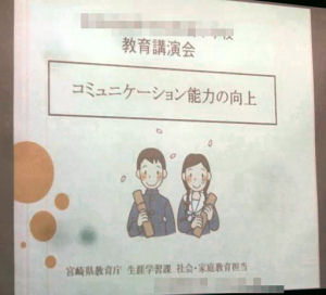 講演会