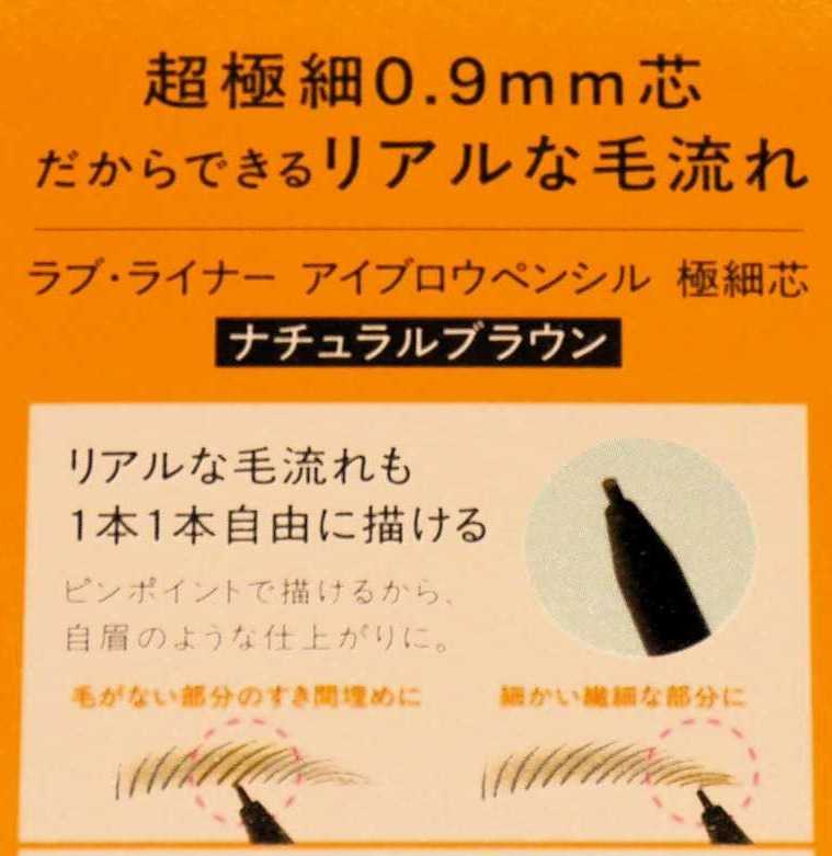 ラブ・ライナー_アイブロウペンシル_特徴_1本ずつ描ける