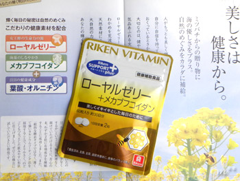 理研ビタミン株式会社 ローヤルゼリー＋メカブフコイダン