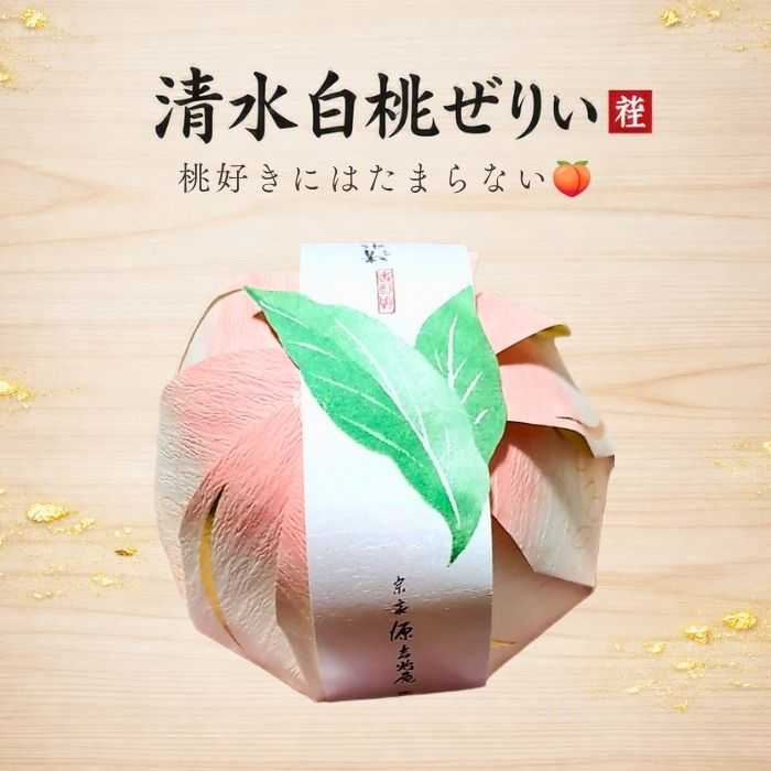 宗家源吉兆庵 清水白桃ぜりぃ3個入 裏面の商品画像
