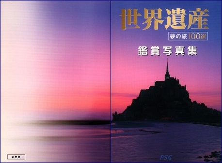 1932 世界遺産 夢の旅 100選 スペシャルバージョン／アフリカ