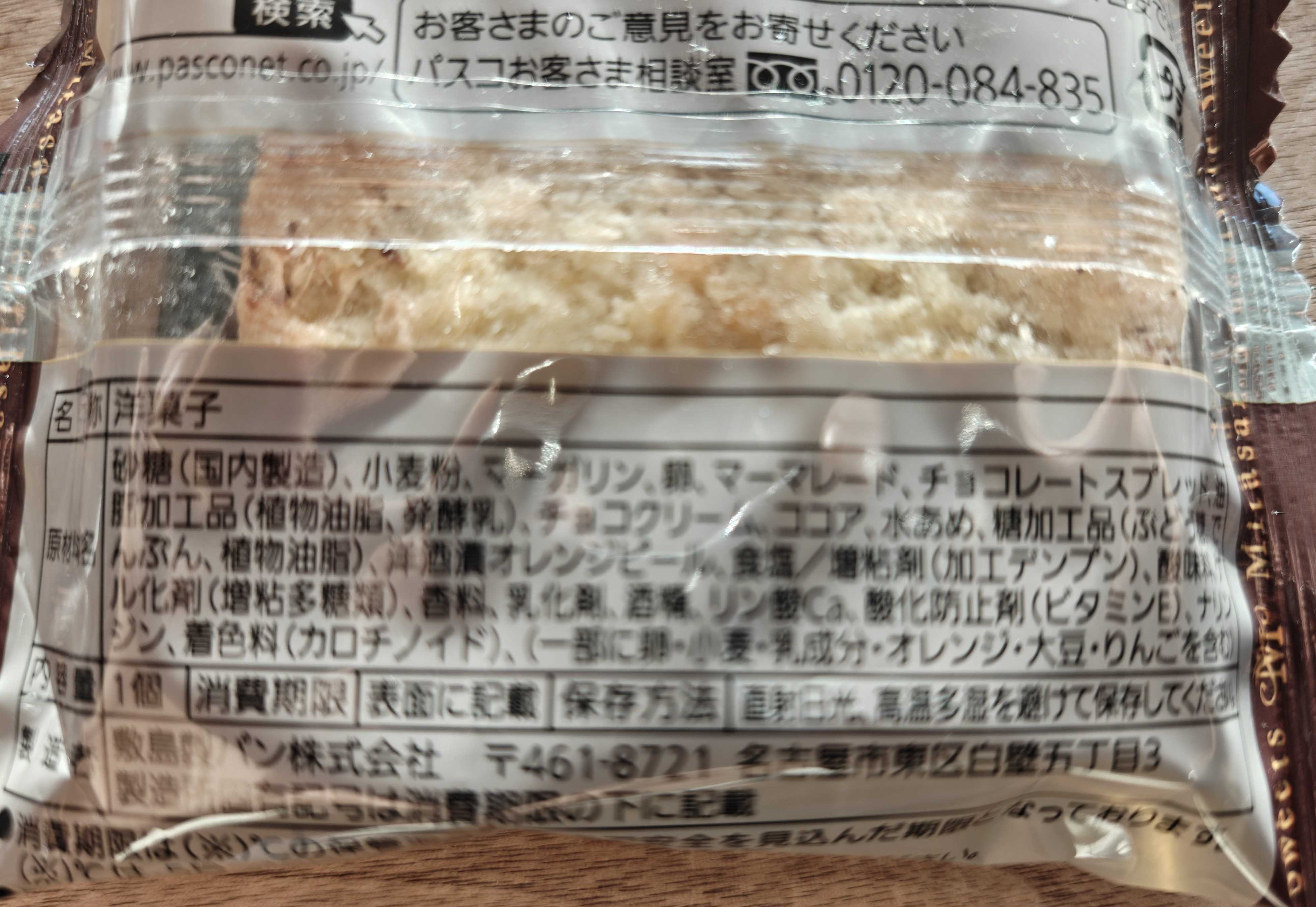 パスコ　ベルギーショコラオランジュのタルト　パッケージ裏面　原材料表記