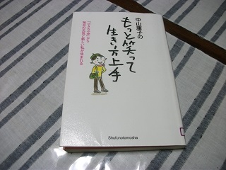 もっと笑って生き方上手..JPG