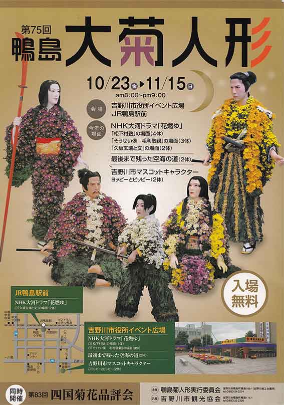 鴨島大菊人形-08♪
