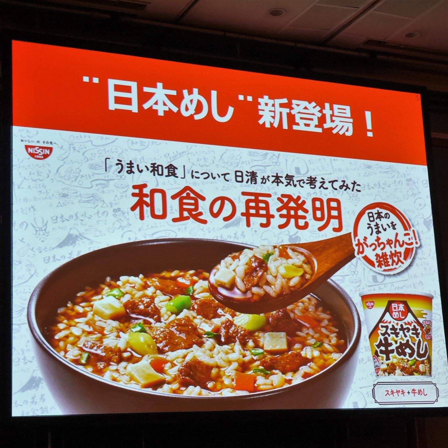  スキヤキ牛めし_日本めし