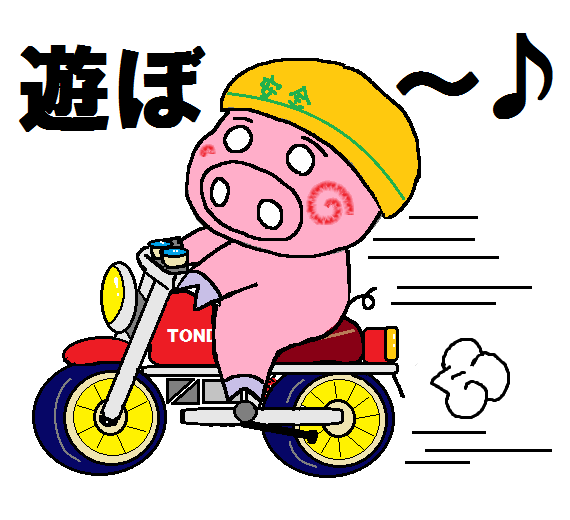 遊ぼ~♪.png