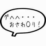 おさわり！.gif