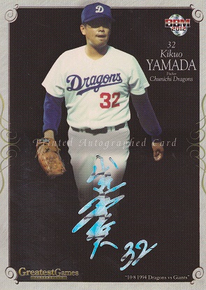 2012 10.8セット PA-KYM 山田喜久夫（ホロ箔サイン）02-15.jpg