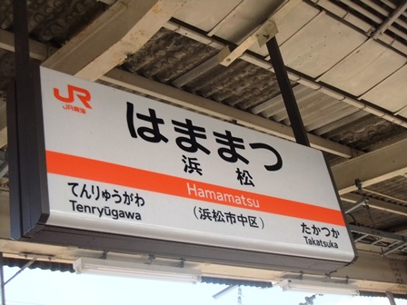 浜松駅