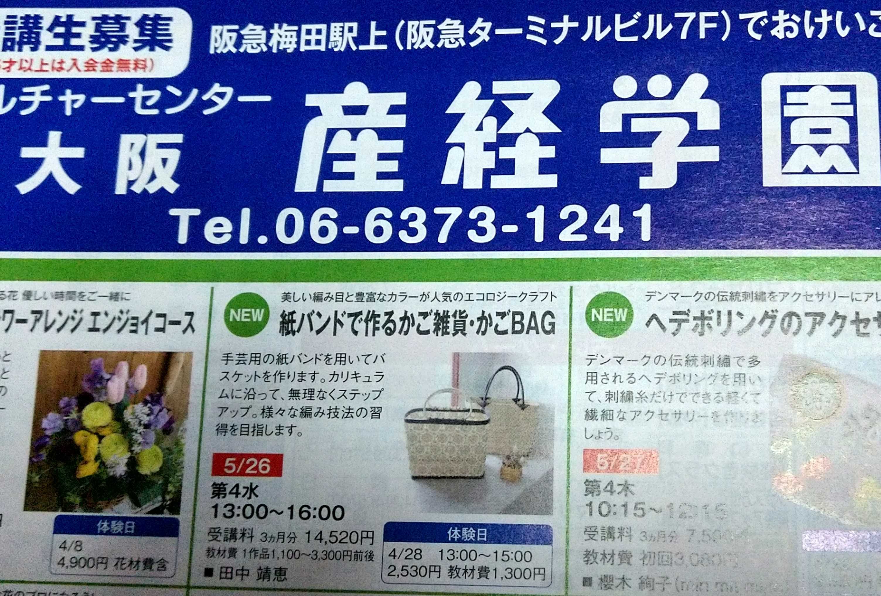 産経学園 大阪校 教室開講 Enjoy エコらいふ 楽天ブログ