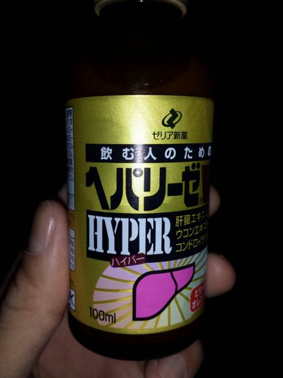 ヘパリーゼ