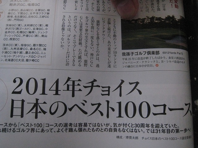 14 日本のベスト100コース ゴルバカ日誌とその他諸々 全国ゴルフ場紀行