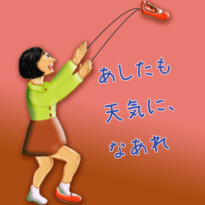 和子くつ投げ.gif