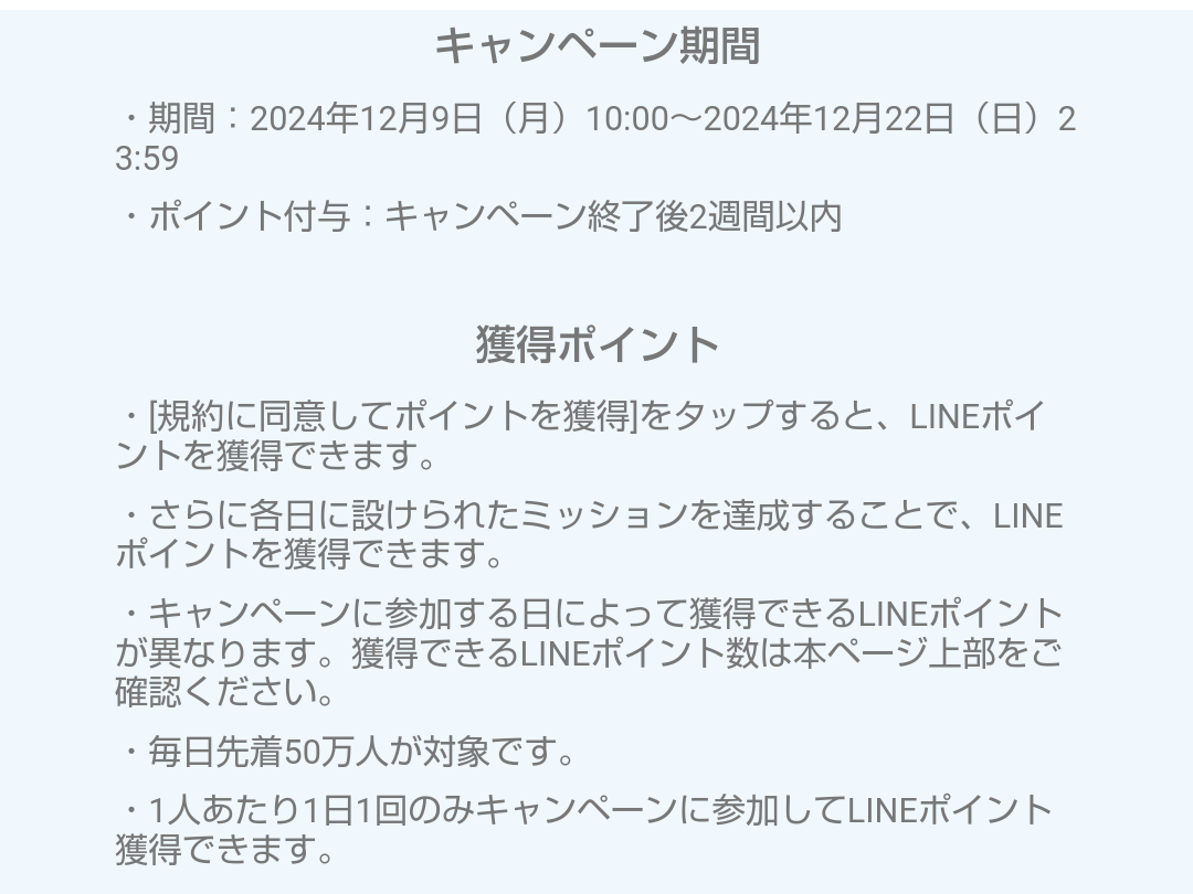 ～12/22 LINE VOOM 【ｍｉｎｉｎｉと一緒にキャンペーンを楽しもう】 - 異世界のんびり(ぼっち)ポイ活：楽天ブログ