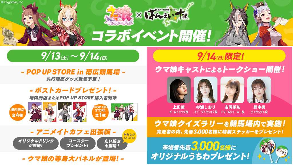 3連休もばんえい競馬！岩見沢記念&ウマ娘コラボ | ばんブロ（ばんえい