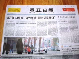 20130225 Park Geunhye inaguration 1.jpg