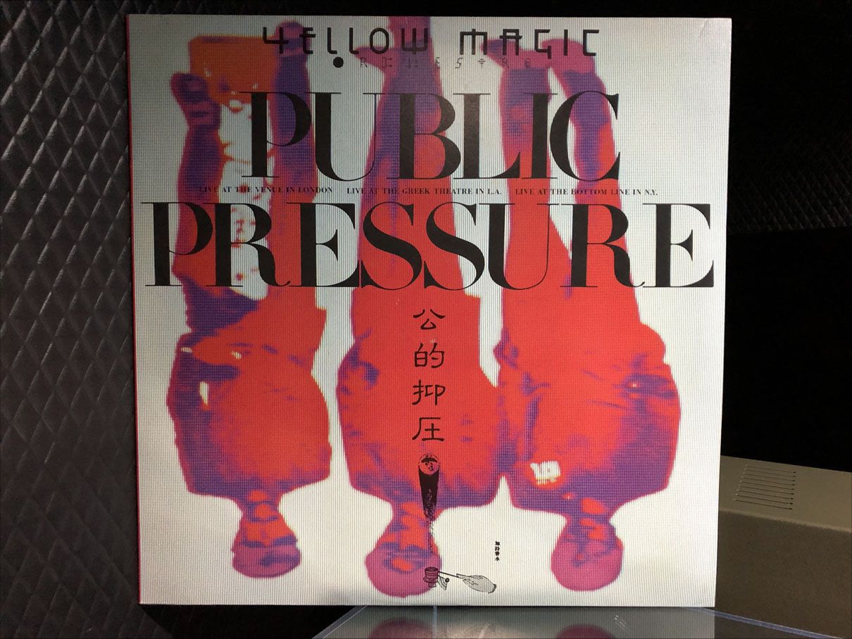 RECORD 53 ALFA RECORDS YMO／PUBLIC PRESSURE | SKYTIMEの好きなモノ