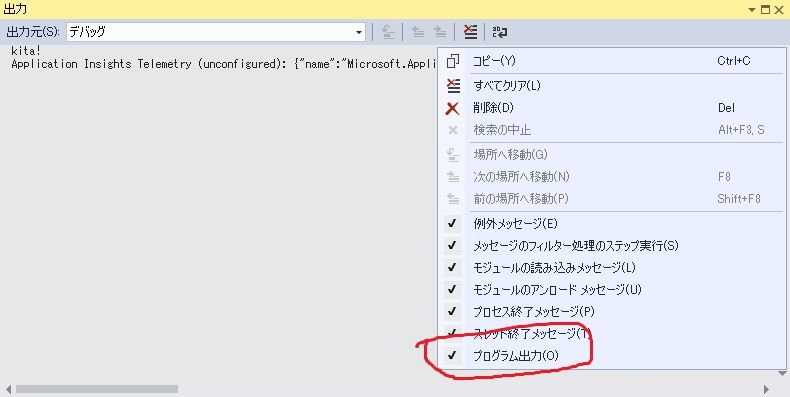 Visual Studio でデバッグ出力ができない場合の設定の確認 ひできちの楽天ブログ 楽天ブログ