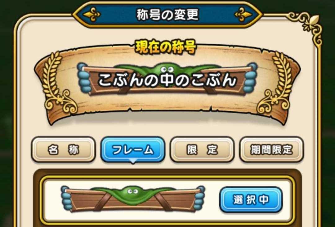 ドラゴンクエストウォーク こぶんチャレンジ カンダタこぶんを100匹倒しましたぁ 笑 アイヌモシリの春夏秋冬 Beautiful Seasons Of Hokkaido 楽天ブログ