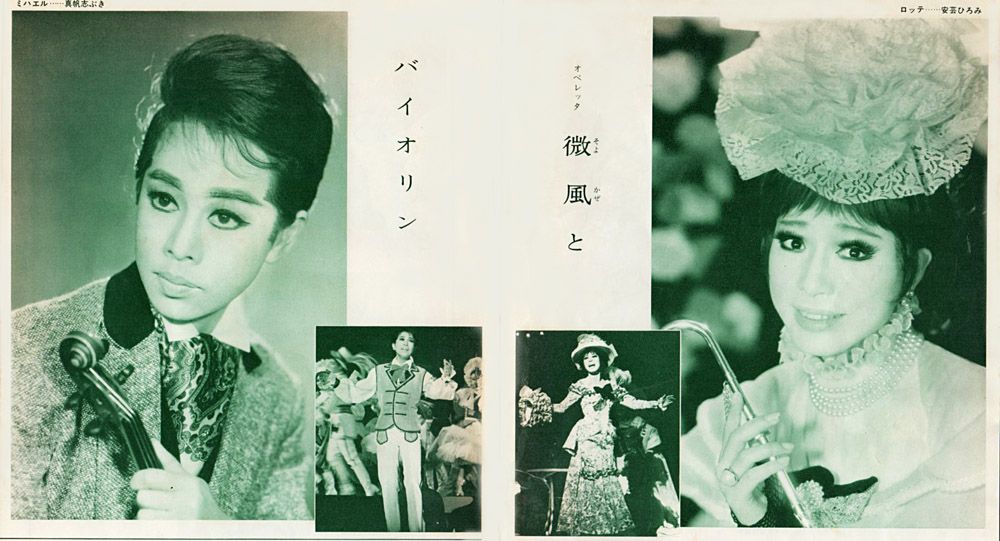 真帆志ぶき 主演 雪組公演 LP『春風とバイオリン』/1966年 宝塚大劇場