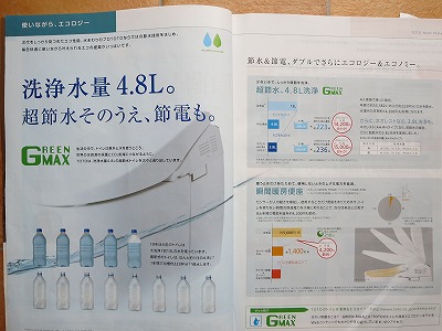 節水型トイレ