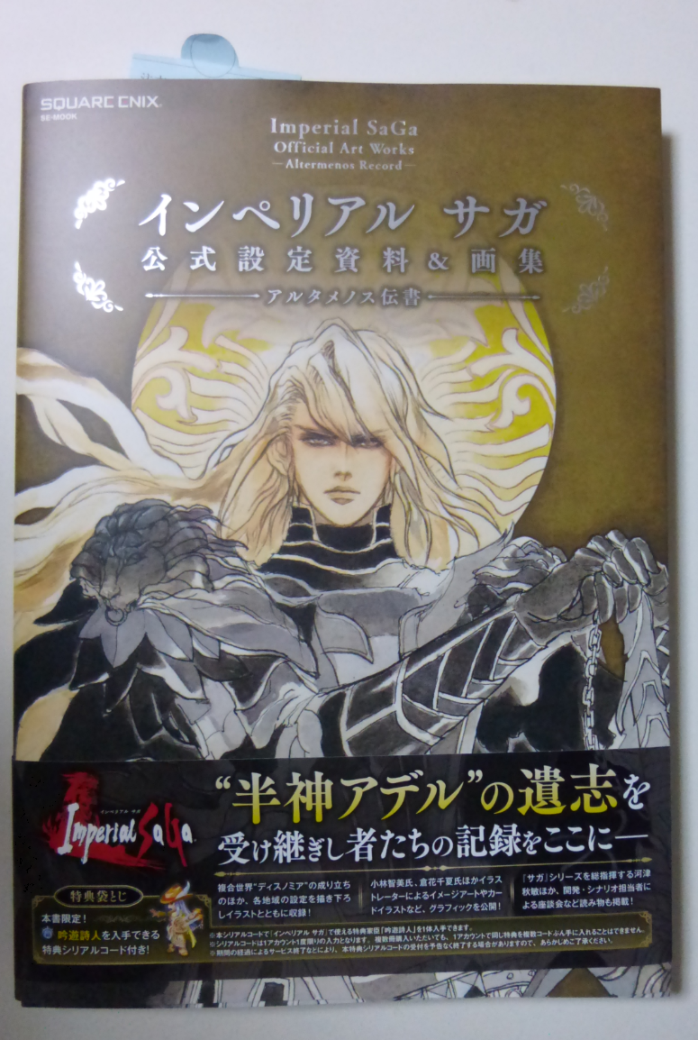 インペリアル サガ 公式設定資料 画集 アルタメノス伝書を購入 みんの まったり日記帳 楽天ブログ