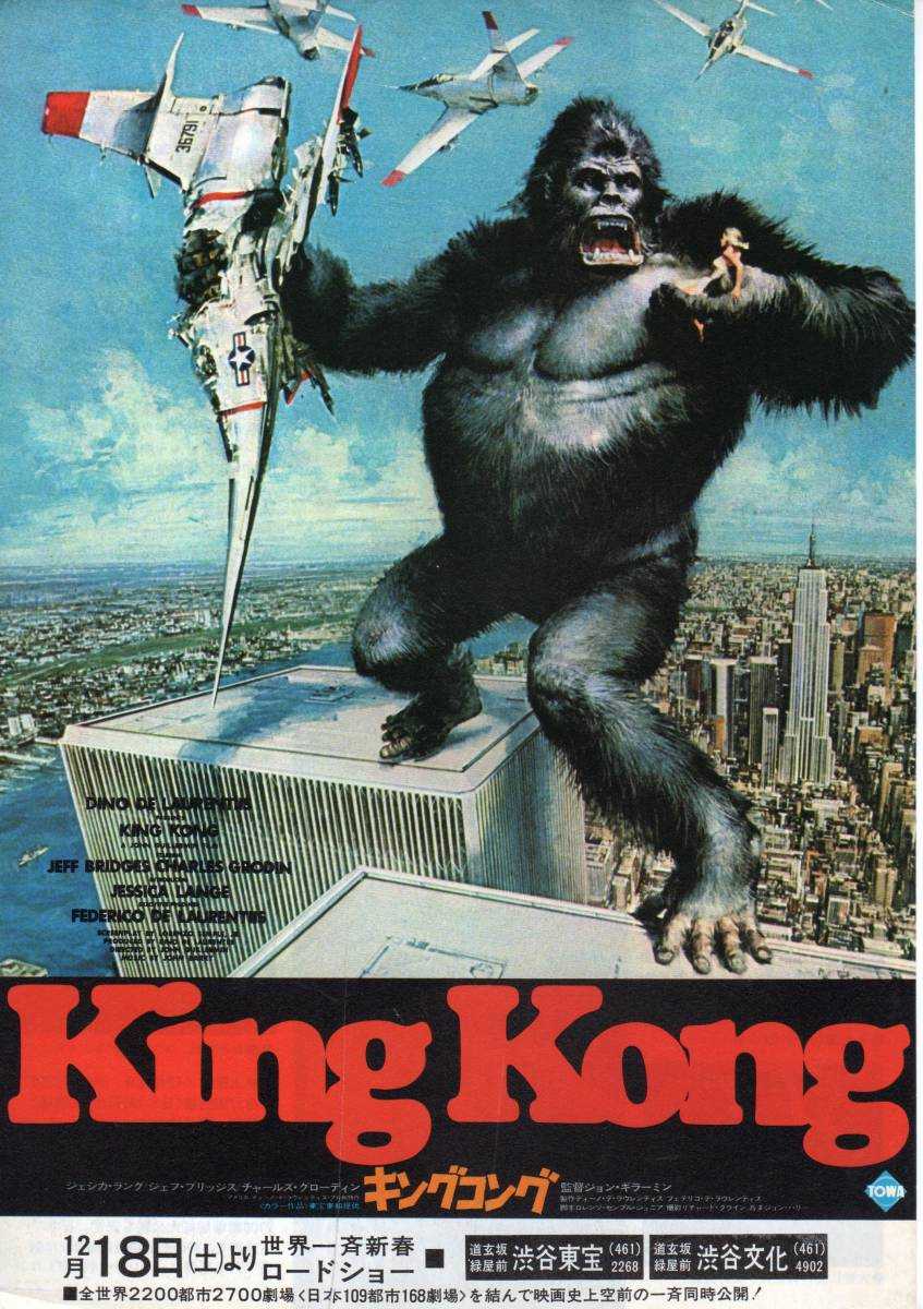 キングコング (1976年の映画)」を観た（4．8．27） | で