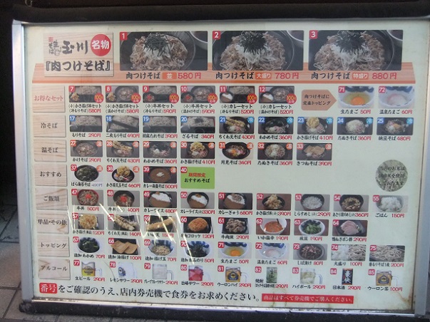 生そば玉川池袋東口店のメニュー